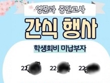 義務ではない学生会費を支払わなかった大学生3人を“公開処刑”…とある韓国の学生会が非難の的に