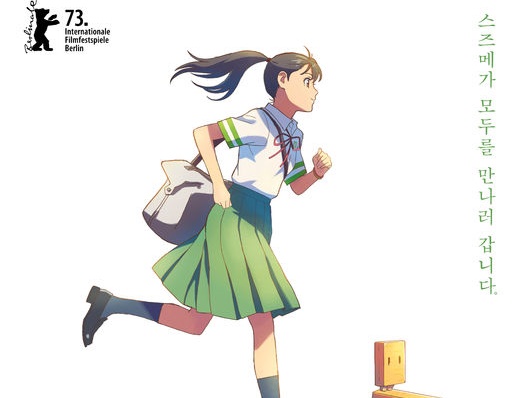 『スラムダンク』から『すずめの戸締まり』へ。新海誠監督も嬉しい「韓国での日本アニメ人気」