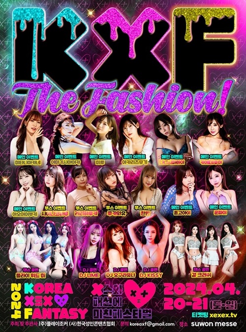 「2024 KXF The Fashion」