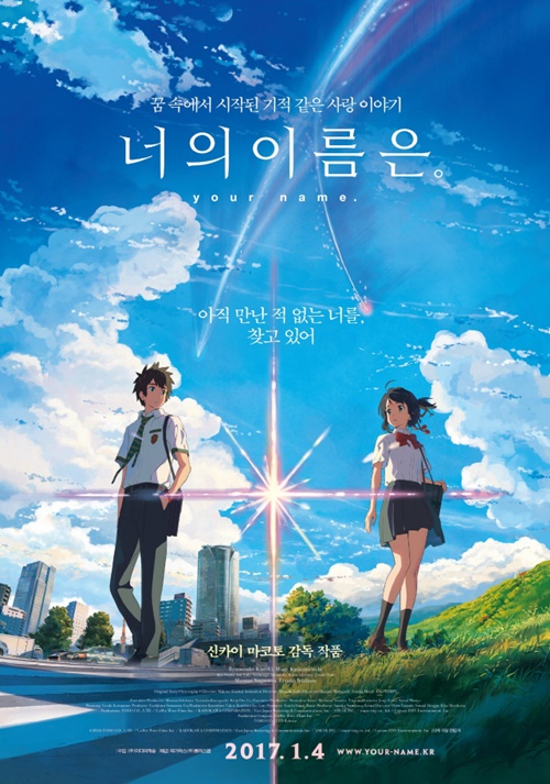 君の名は。