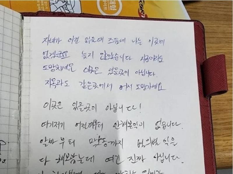 「逃げて」韓国の新入社員が発見したメッセージ「ここは居て良い場所ではありません」【写真あり】