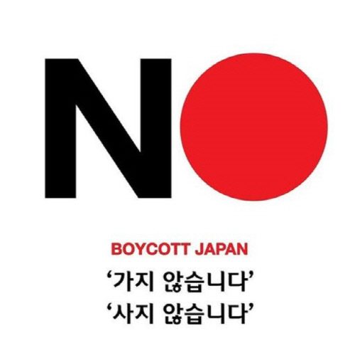 NOジャパン