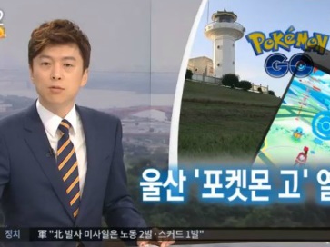 あれから5年…韓国が「死んで蘇っても我が国では『ポケモンGO』を作れない」と嘆いた理由