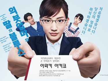 綾瀬はるか主演『義母と娘のブルース』、韓国では妙なところが注目されて面白い!!