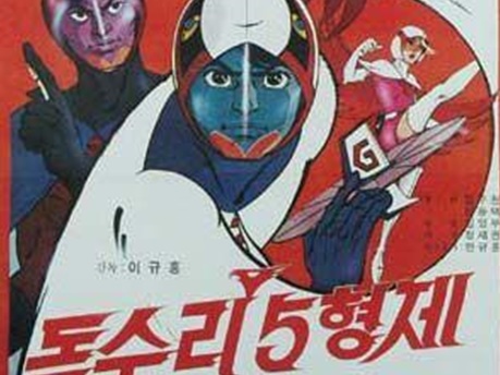 ガッチャマンが韓国のオヤジ世代たちに愛され支持されている理由