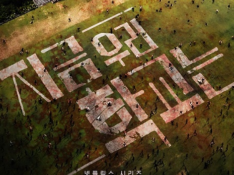 世界46カ国で1位！Netflix配信中の『今、私たちの学校は…』の“とあるシーン”が韓国で話題に