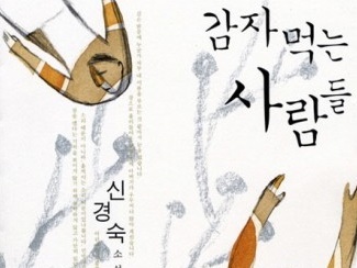 韓国文学界に激震!! 三島由紀夫の『憂国』を盗用した大物女性作家への疑惑
