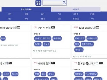 “日本不買運動”が広がる韓国で「便利すぎる」と大注目されている『NO NO JAPAN』とは？