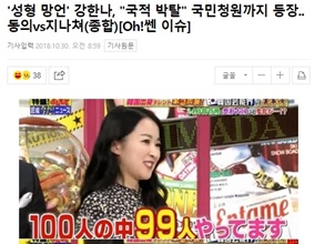 韓国を騒然とさせた「芸能人の100人中99人は整形している」発言は本当か